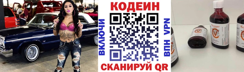 Codein Purple Drank  Купить  Реутов 